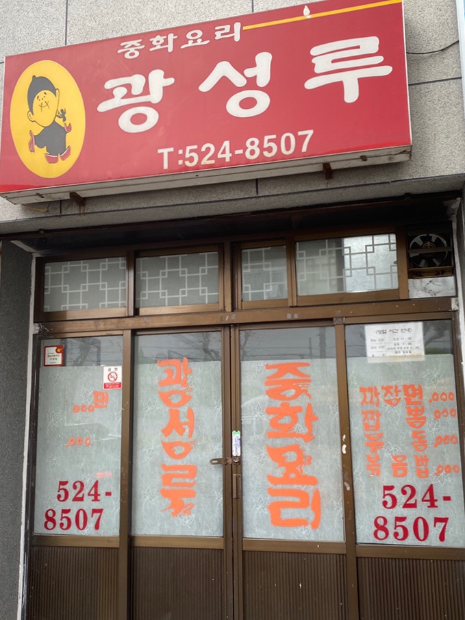 광성루 이미지