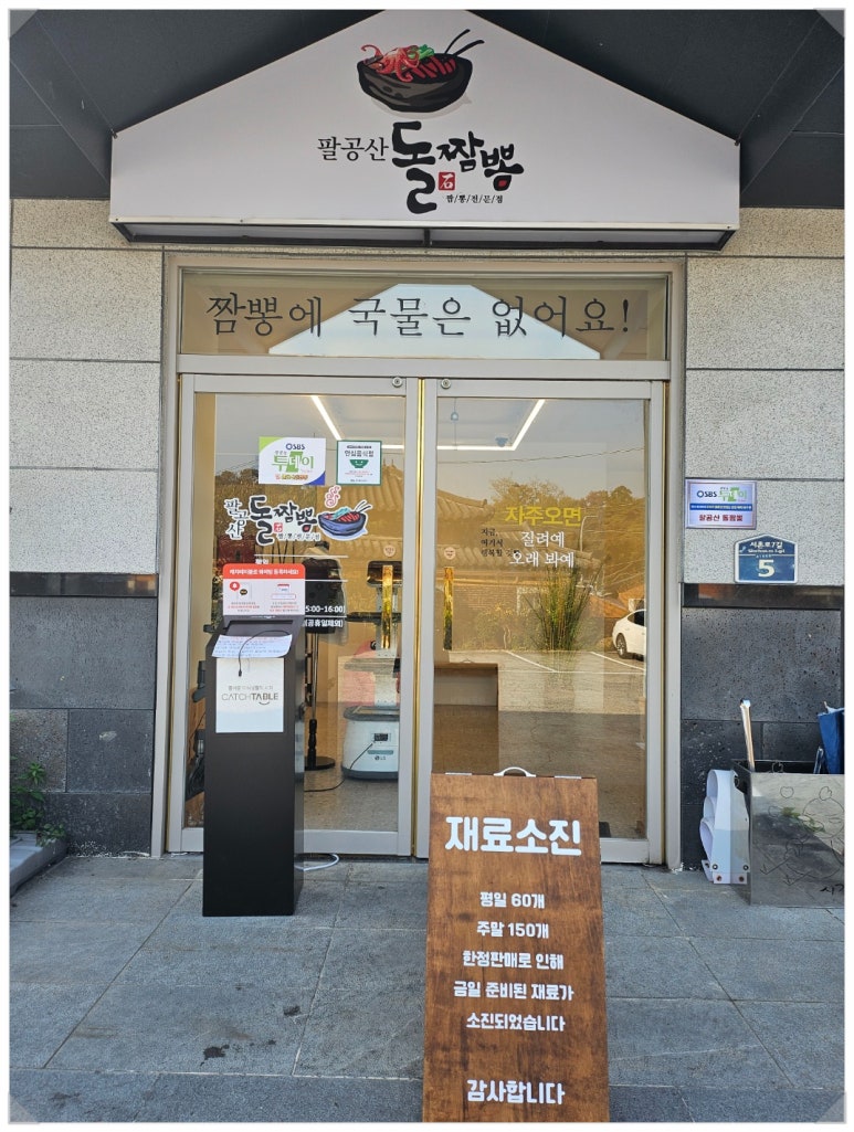 문짬뽕 이미지