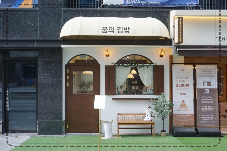 꿈의김밥 이미지