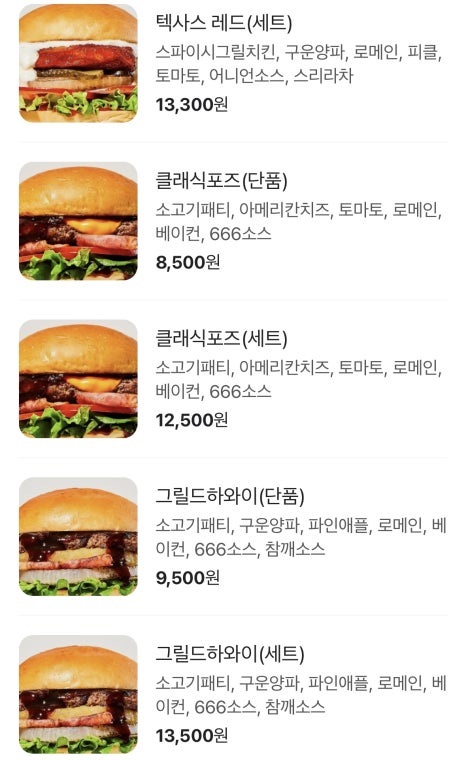 666버거 이미지