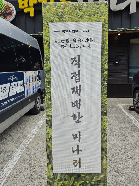 박기홍한재미나리식당 이미지
