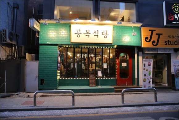 포엔식당 이미지