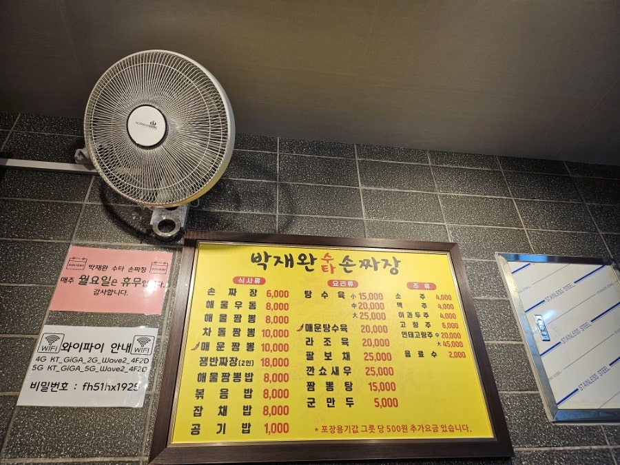 박재완수타손짜장 이미지