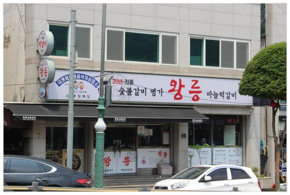 미소숯불갈비 이미지