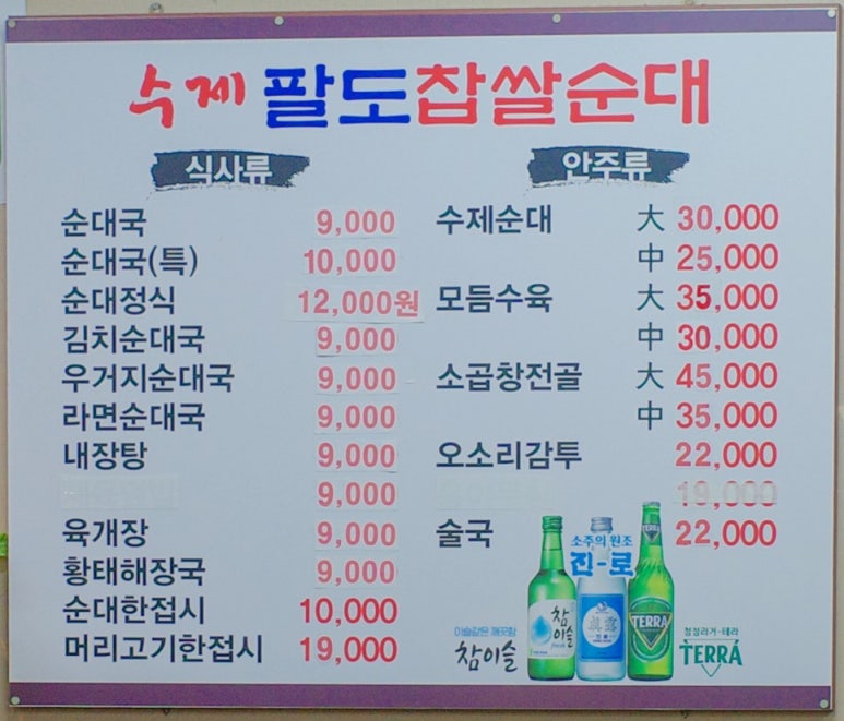 역삼동 찹쌀순대국 이미지