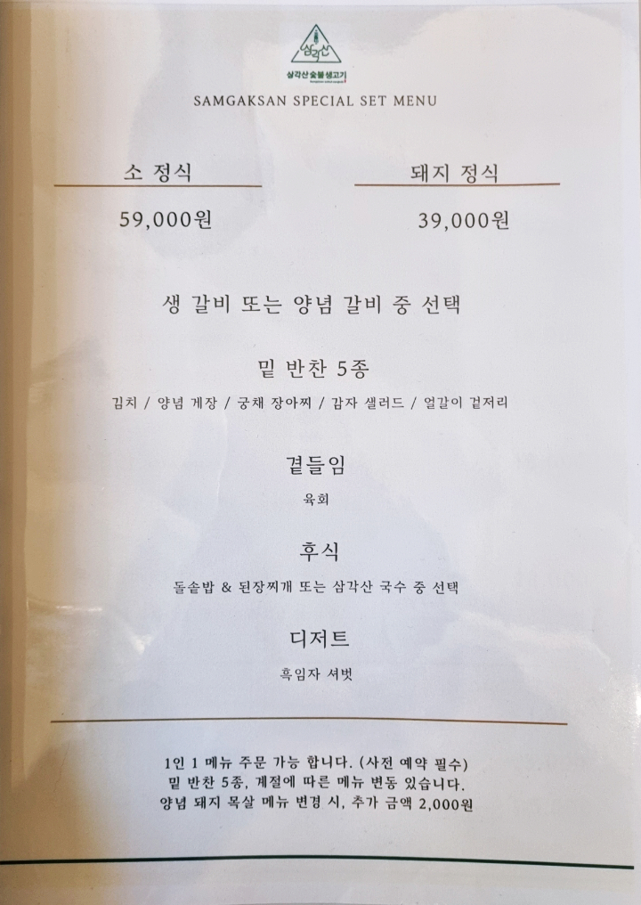 삼각산숯불생고기 이미지