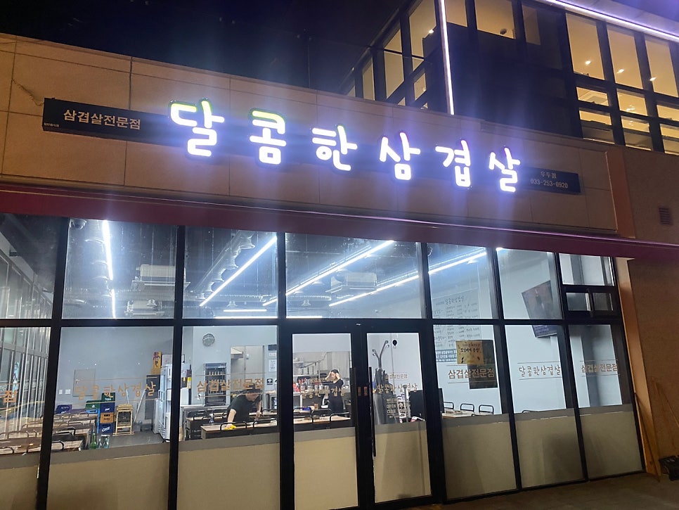 달콤한삼겹살우두점 이미지