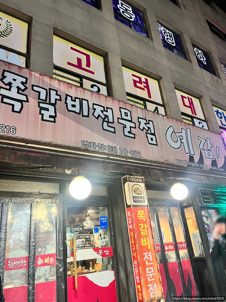 예감쪽갈비영화점 이미지