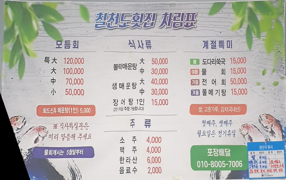 칠천도활어 이미지