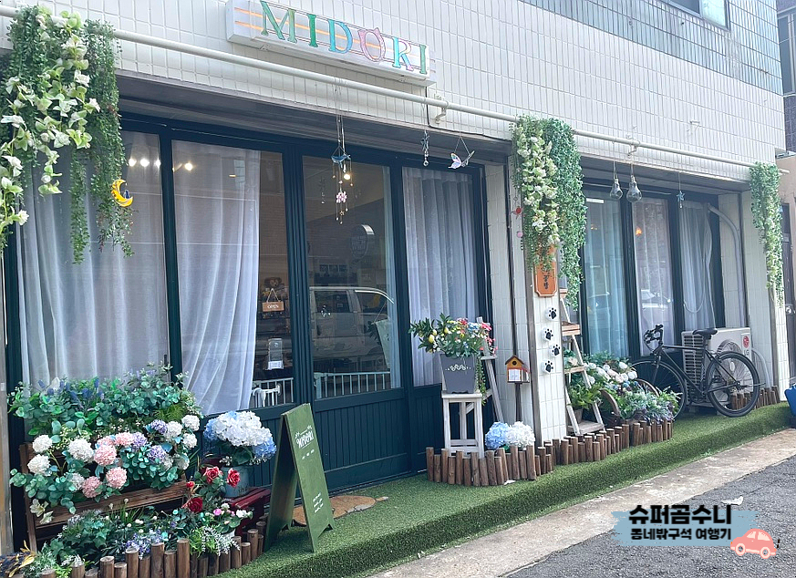 미도리공방 이미지