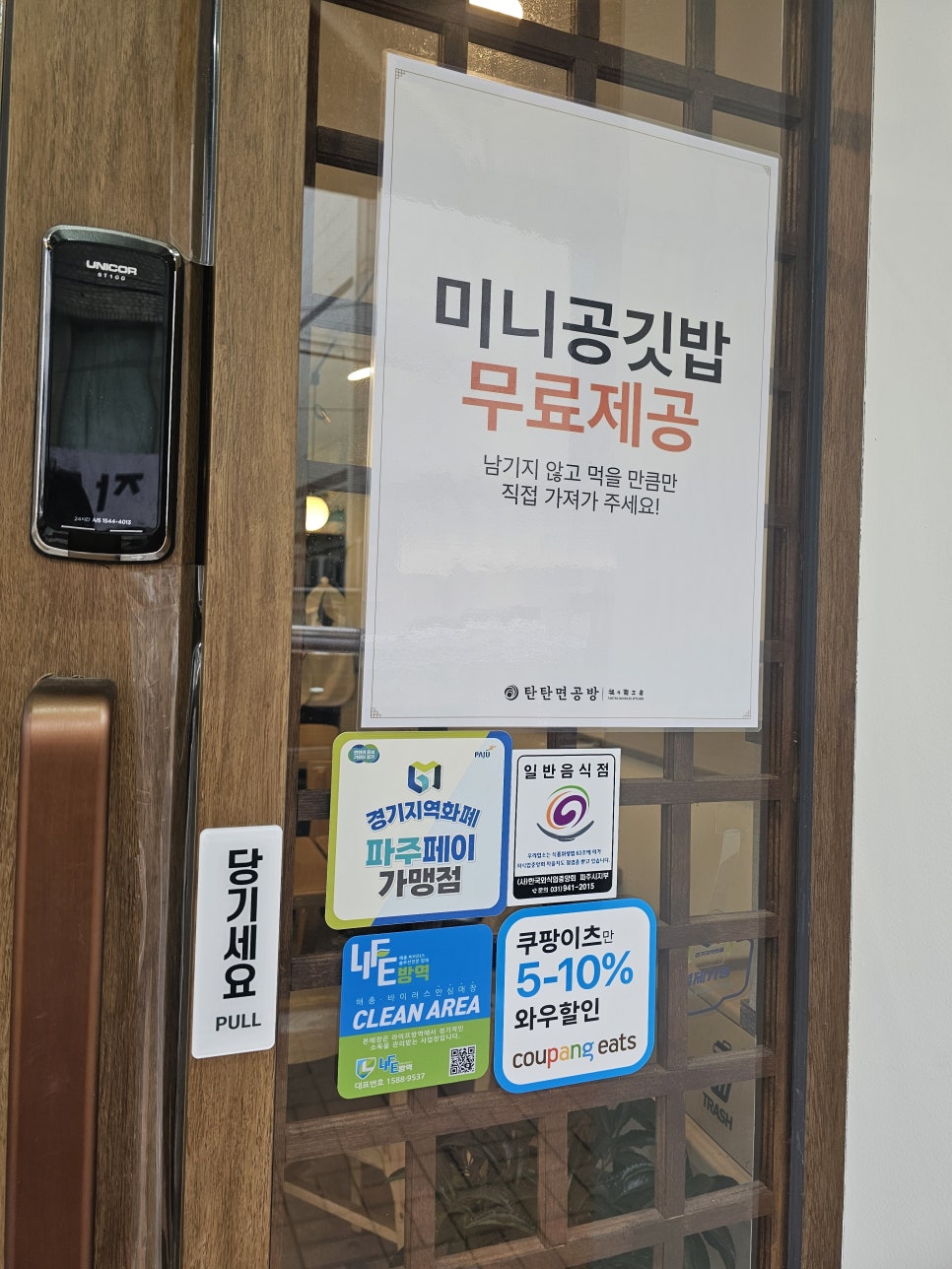 탄탄면공방 파주문산점 이미지