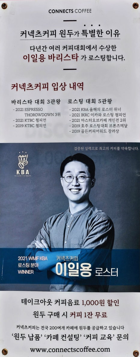 커넥츠커피바리스타아카데미 이미지