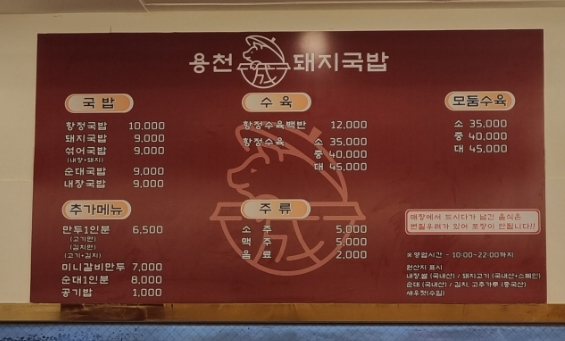 용천돼지국밥 이미지