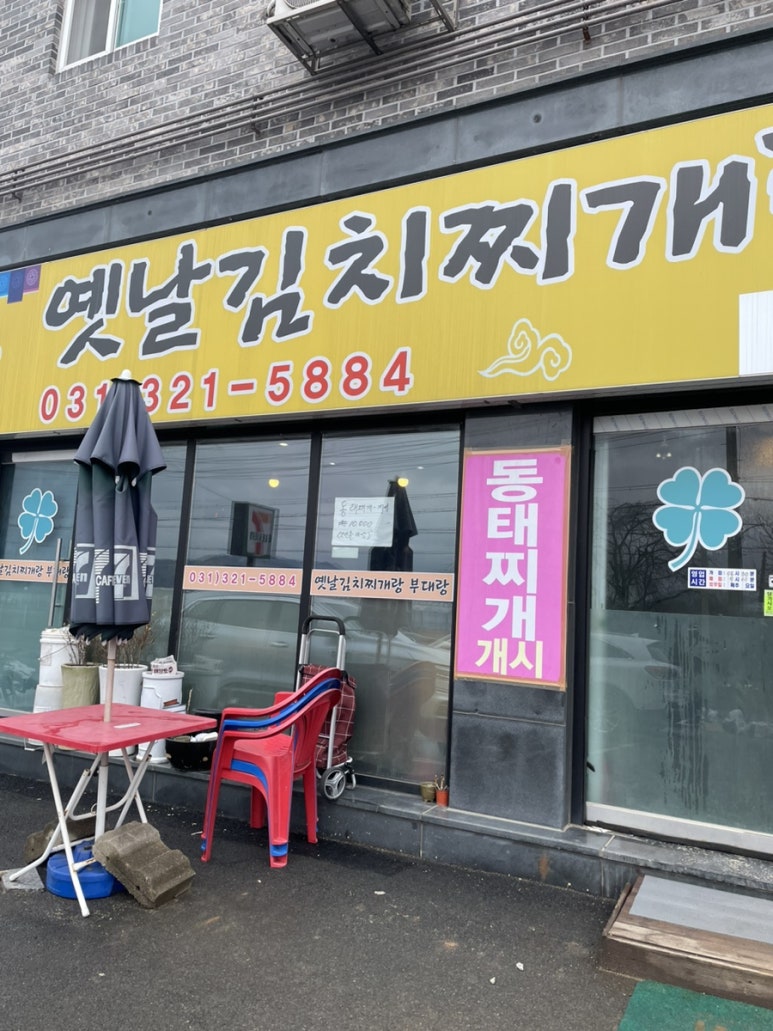 옛날김치찌개랑부대랑 이미지