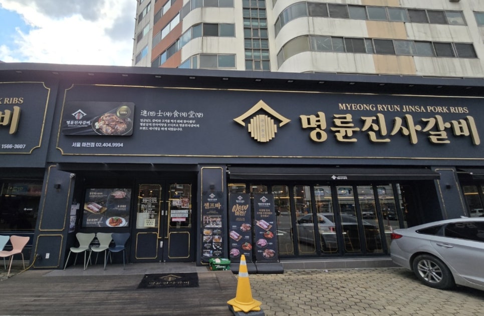 명륜진사갈비 마천점 이미지