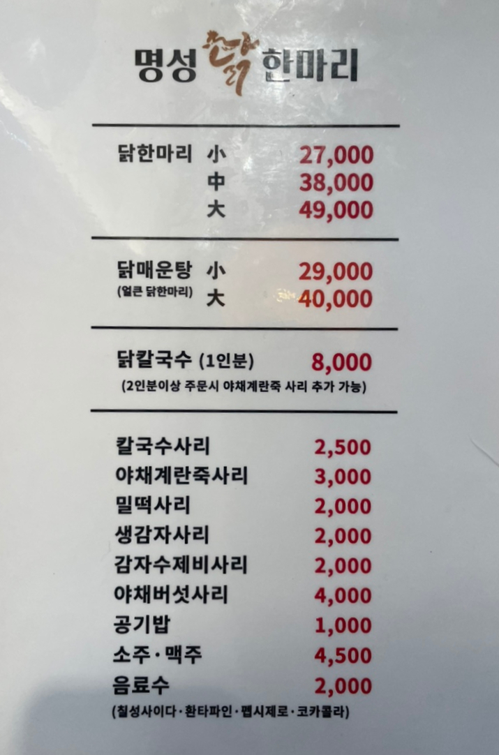 닭한마리 이미지