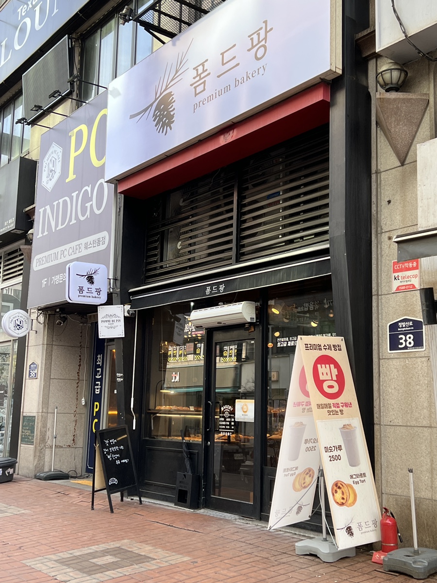 폼드팡 일산점 이미지