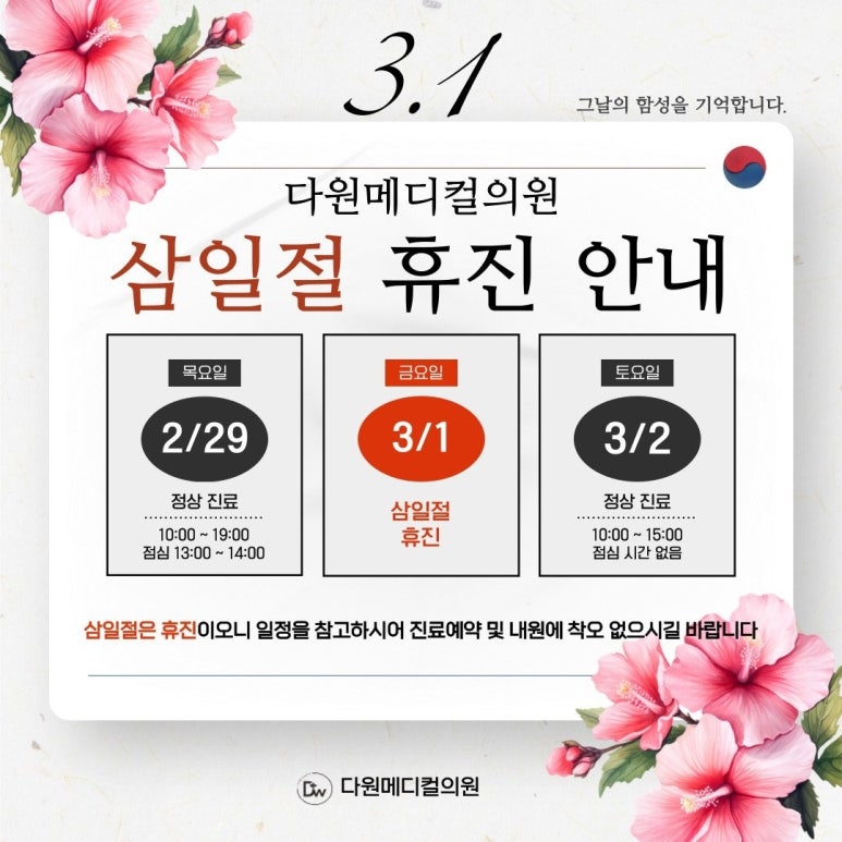 다원메디컬의원 이미지