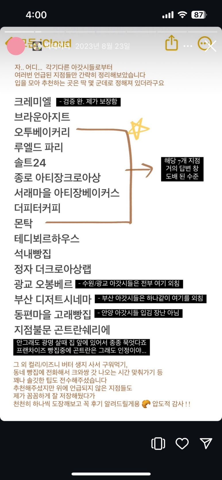아티장크로아상 이미지