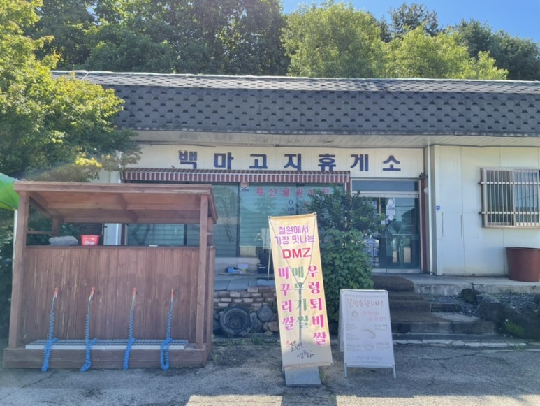 백마고지휴게소 이미지