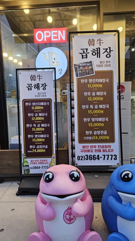 발산한우곱해장 이미지