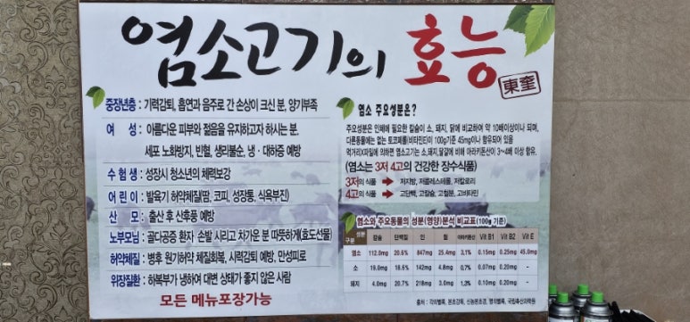 농장사철탕흑염소 이미지