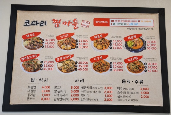 코다리찜마을 이미지