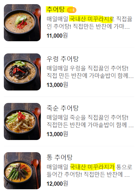 벌교추어탕 이미지