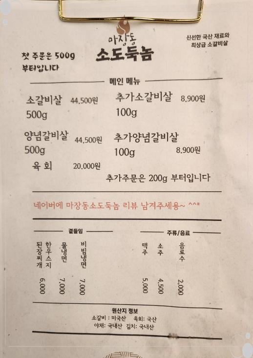 마장동소도둑놈 이미지