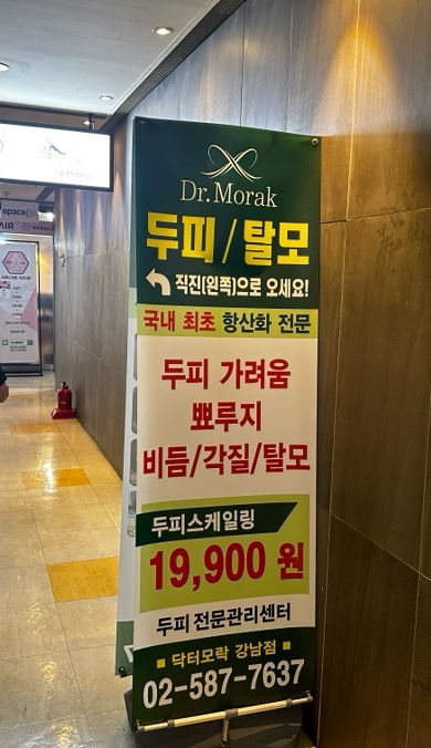 닥터모락 강남점 이미지