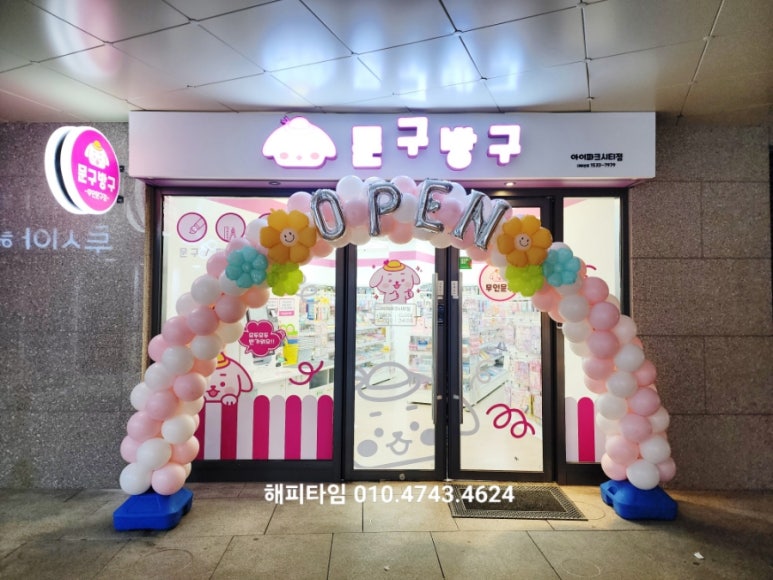 문구방구아이파크시티점 이미지