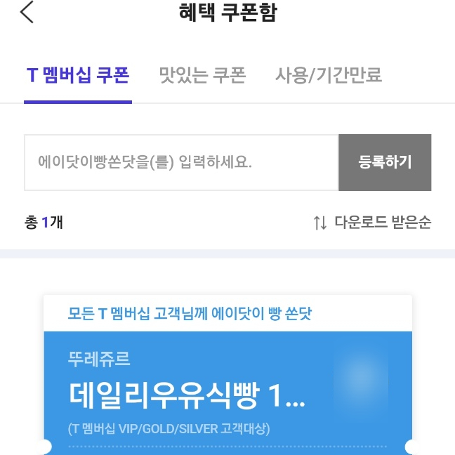 뚜레쥬르 수원판타지움점 이미지