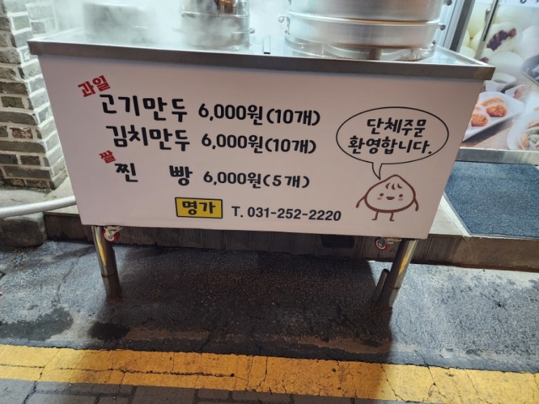 명가과일만두쌀찐빵 이미지