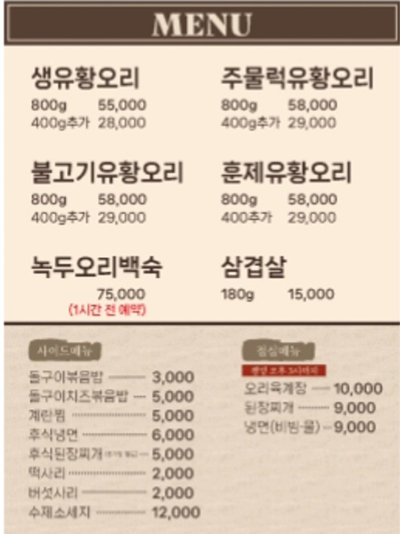 청솔돌오리구이 이미지