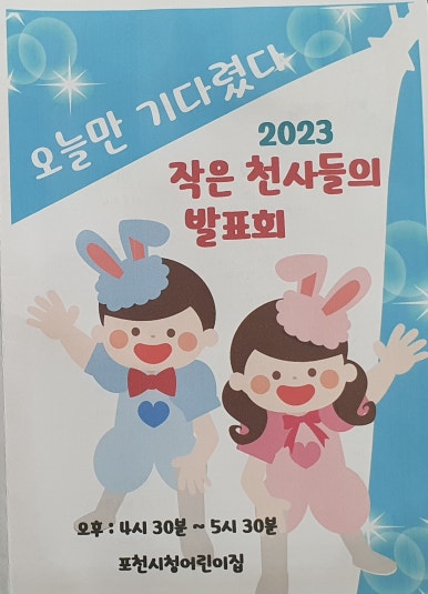 포천시청어린이집 이미지