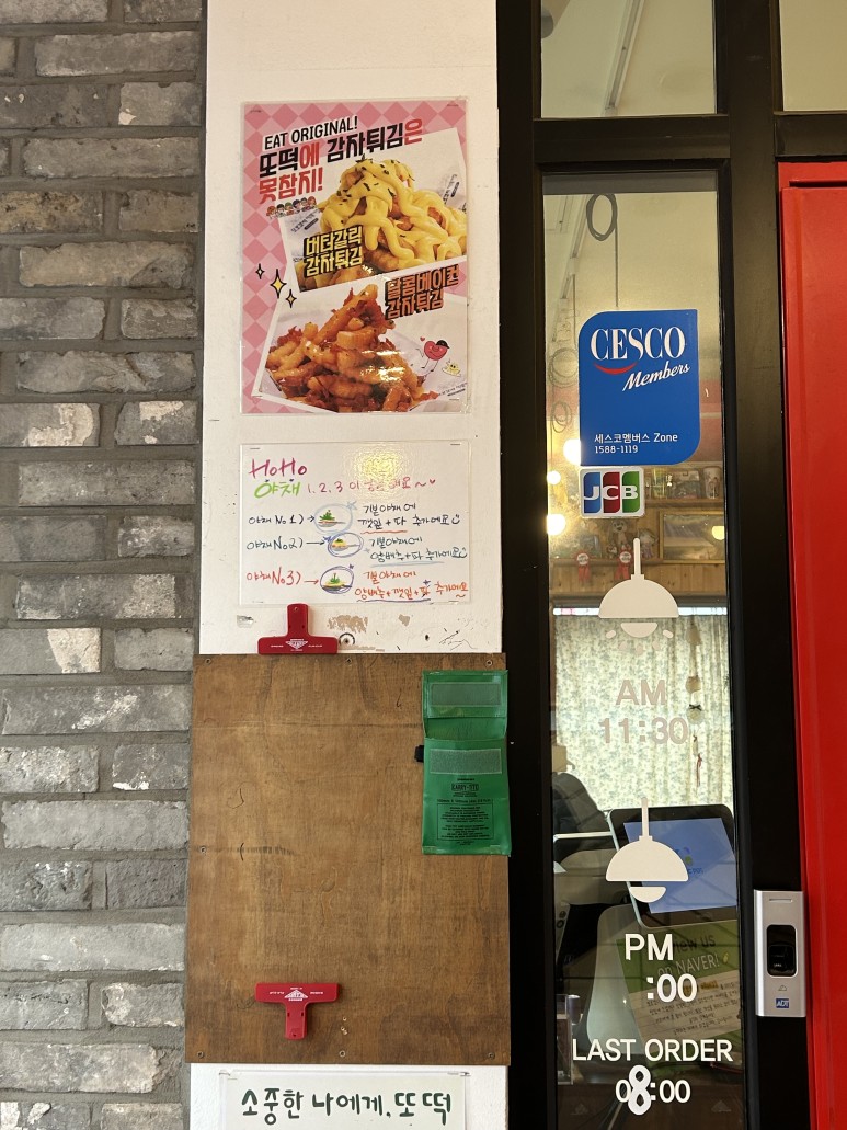 호호 떡볶이 이미지