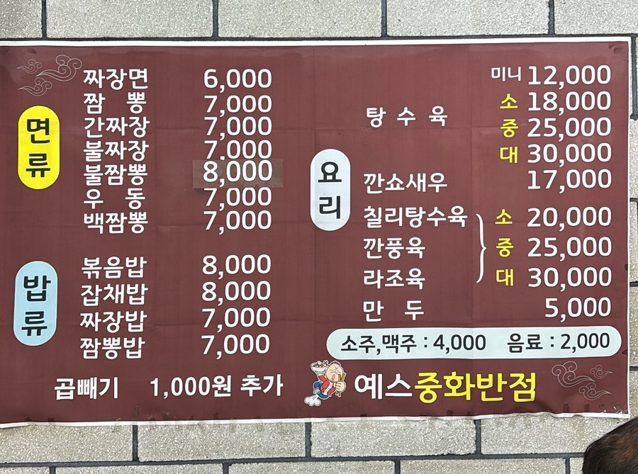 예스중화반점 이미지