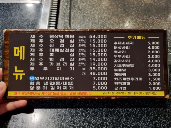 제주왕삼육 이미지