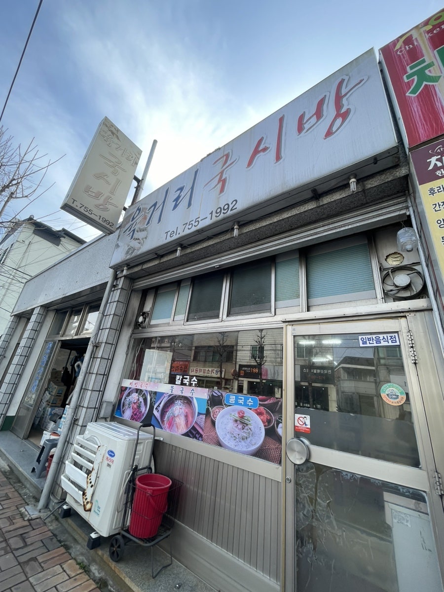 육거리국시방 이미지