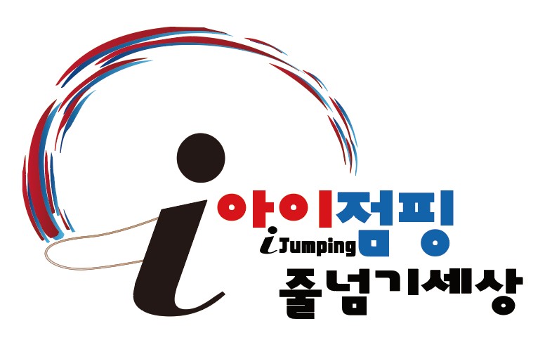 음악줄넘기세상 이미지