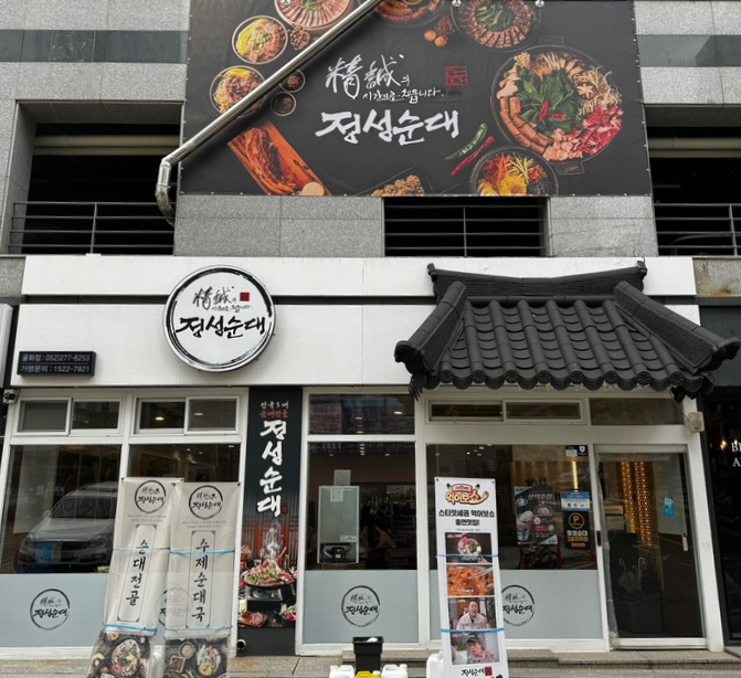 정성순대굴화점 이미지