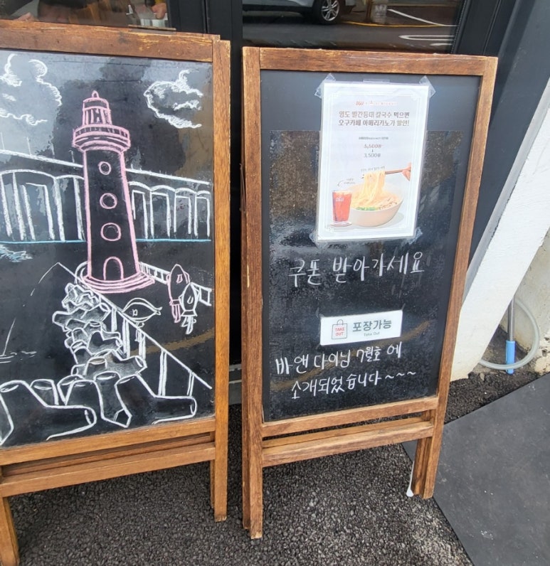 영도빨간등대밀면 이미지