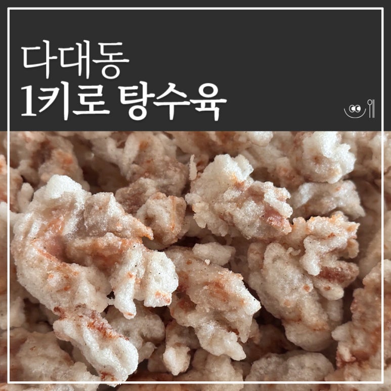 1키로탕수육부산 이미지