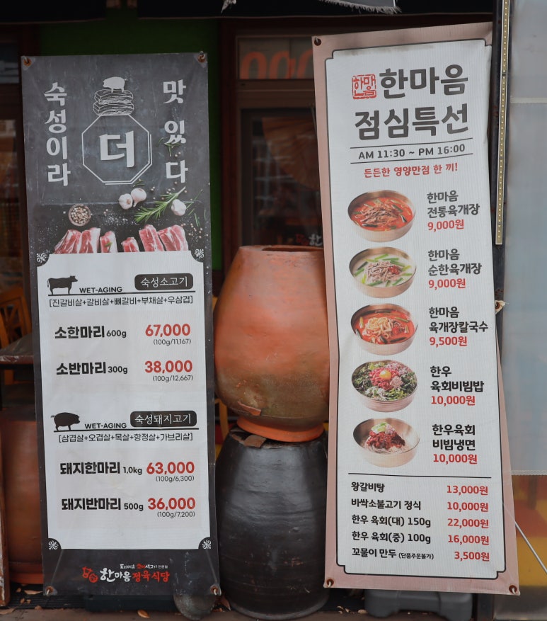 한마음정육식당이도점 이미지