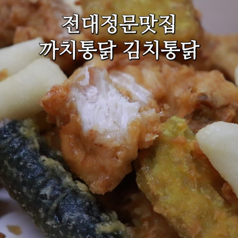 까치통닭 이미지