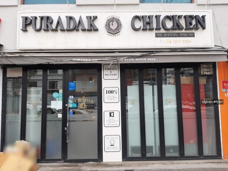 푸라닭용신점 이미지