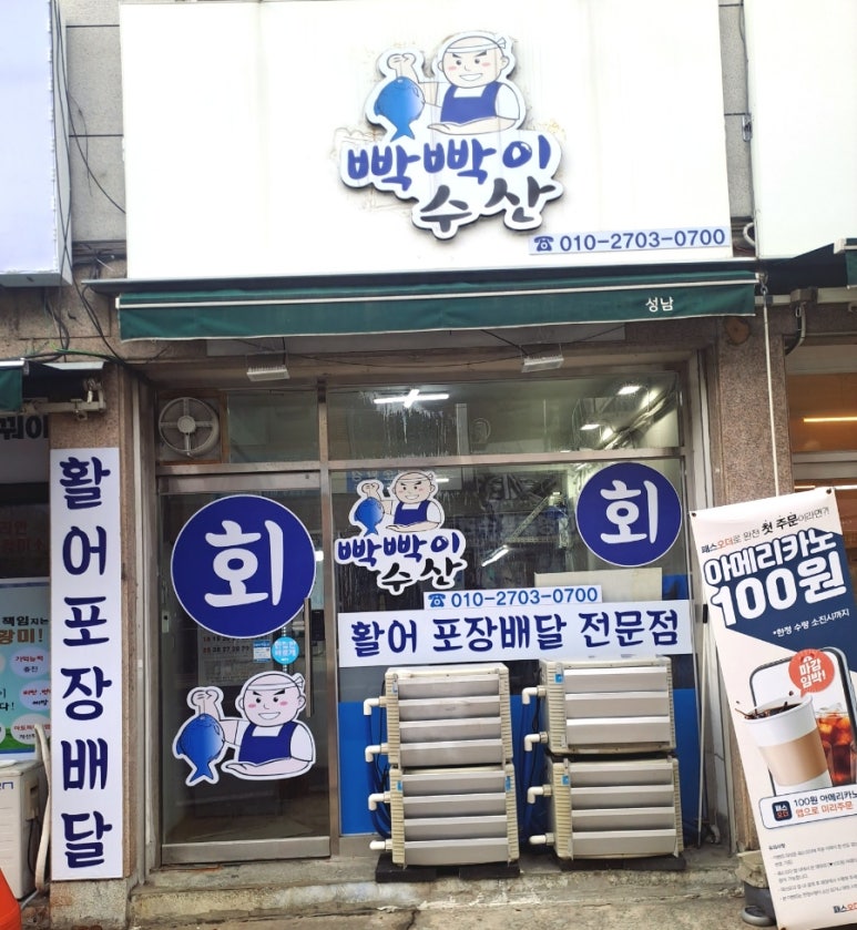 빡빡이수산 이미지