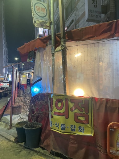 노원목살집 이미지