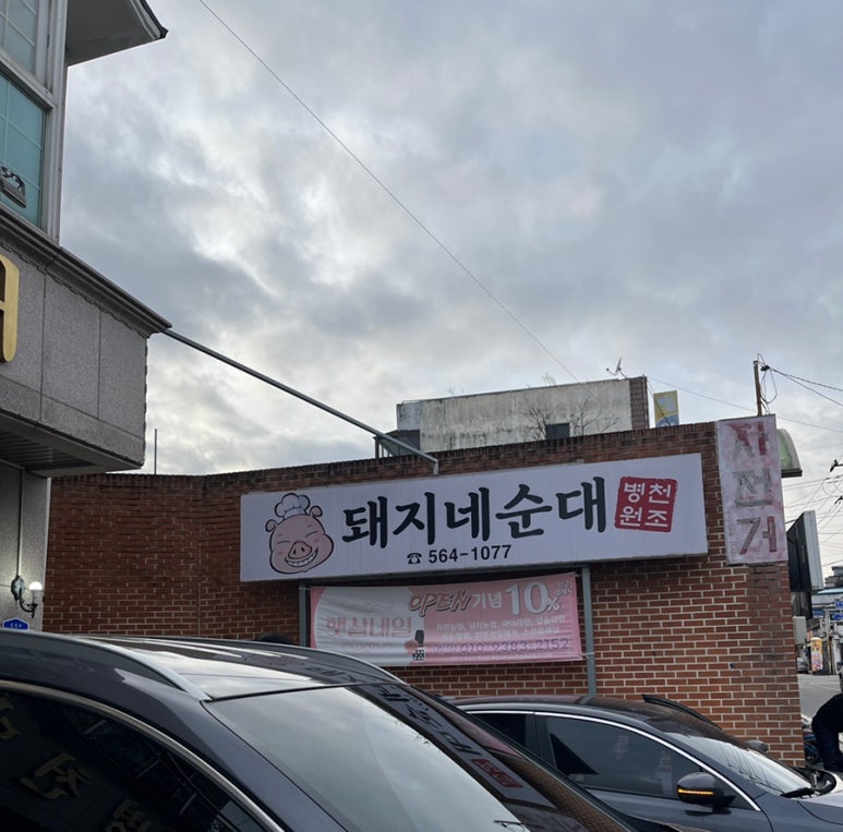 돼지네순대 이미지