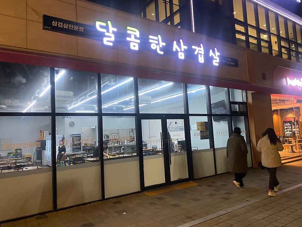 달콤한삼겹살우두점 이미지
